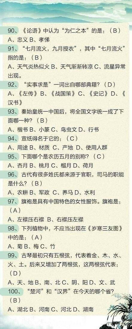 100道文化常識題，測測這些題你都會嗎