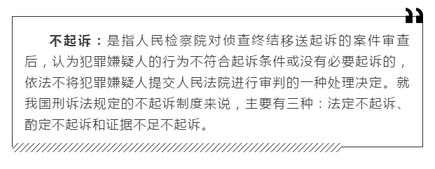 常識積累：法律中不起訴的情形有哪些？