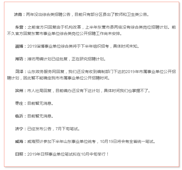 2019煙臺(tái)事業(yè)單位考試或?qū)?月報(bào)名，10月筆試！