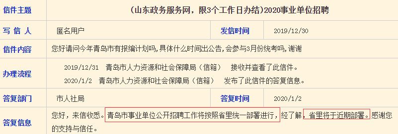 注意！青島確定參加2020年山東事業(yè)單位統(tǒng)考！