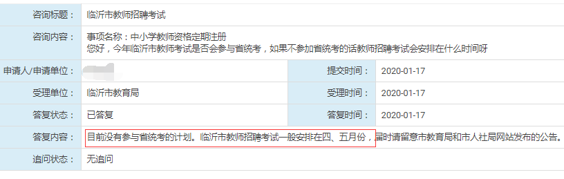 臨沂教師不參加山東事業(yè)單位統(tǒng)考，4~5月安排招聘