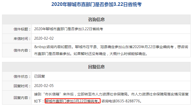 聊城市直、茌平參加2020年山東事業(yè)單位統(tǒng)考！