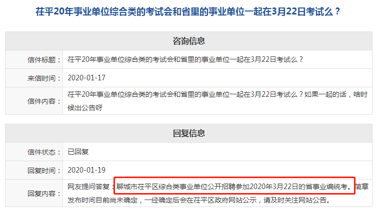 聊城市直、茌平參加2020年山東事業(yè)單位統(tǒng)考！